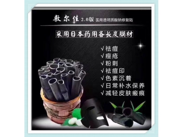 敷爾佳黑膜