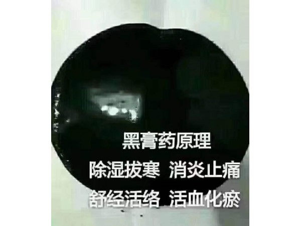 老膏藥