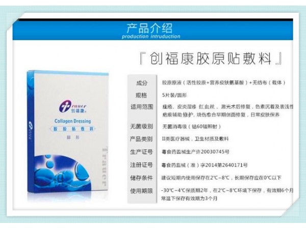 創(chuàng)?？的z原貼敷料