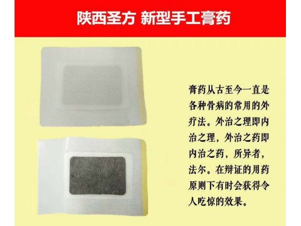 炳程牌圣方通絡(luò)貼