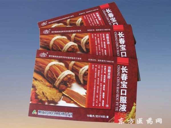 長(zhǎng)春寶口服液