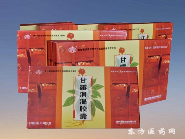 甘露消渴膠囊