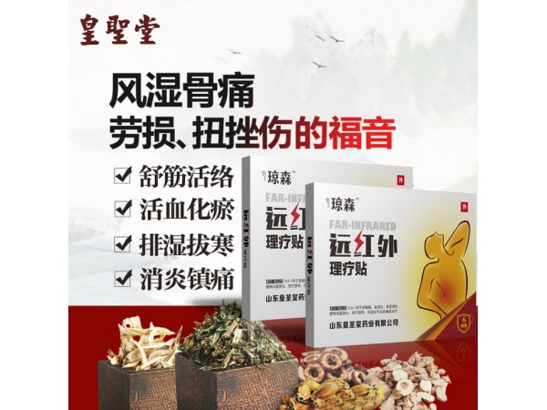 遠(yuǎn)紅外理療貼