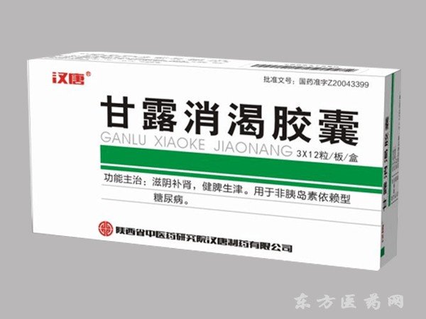 甘露消渴膠囊