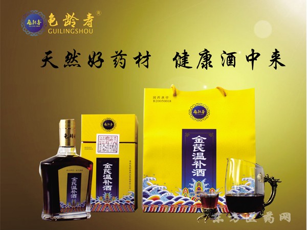 龜齡壽 藥酒