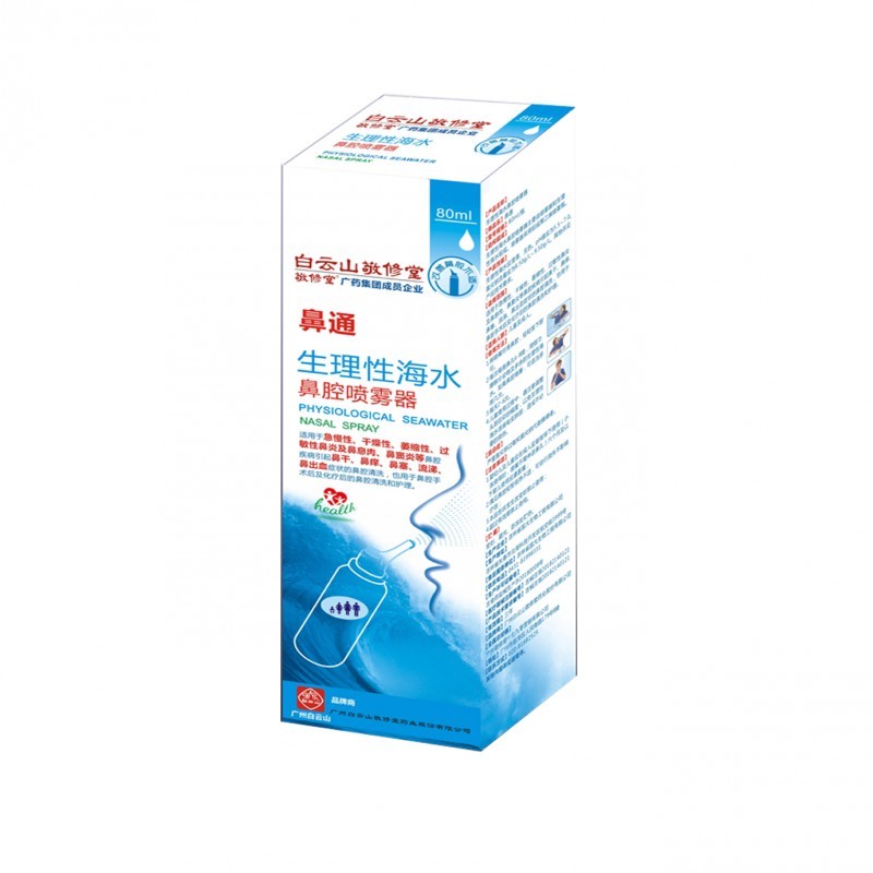 生理性海水鼻腔噴霧器80ml