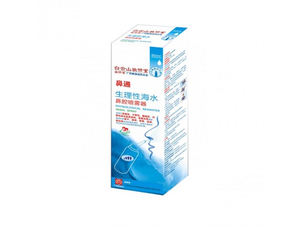 生理性海水鼻腔噴霧器80ml