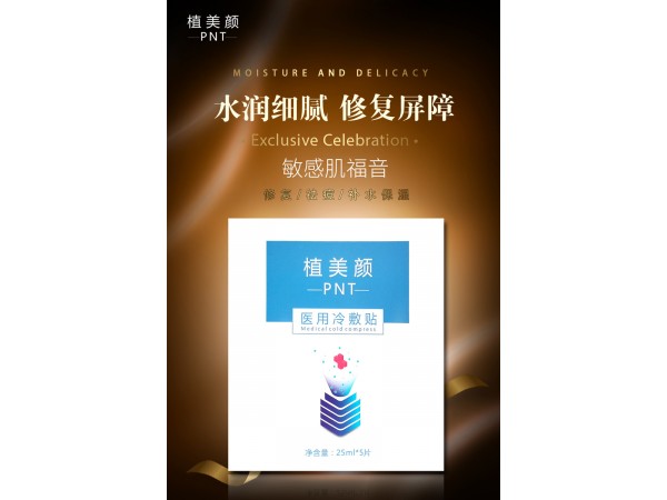 醫(yī)用冷敷貼 醫(yī)用修復(fù)面膜