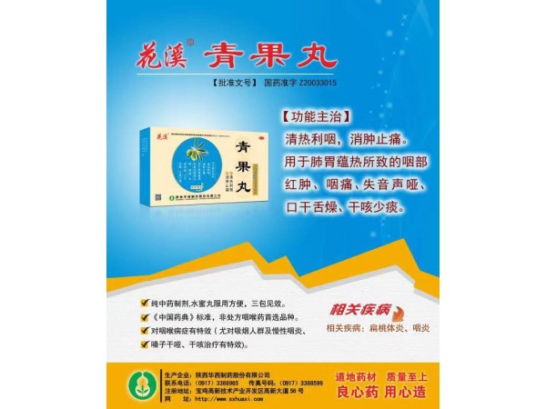 青果丸