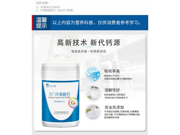 鈣立速天門(mén)冬氨酸鈣|納米螯合鈣招商代理