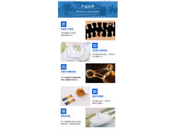 鈣立速天門(mén)冬氨酸鈣|納米螯合鈣招商代理