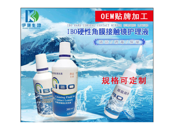 IBO硬角膜接觸鏡潤(rùn)滑液