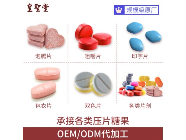 咀嚼片代加工 藥食同源咀嚼片oem貼牌加工