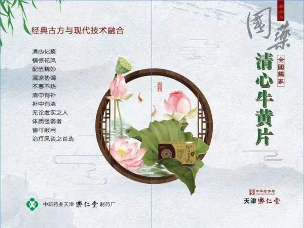 清心牛黃片