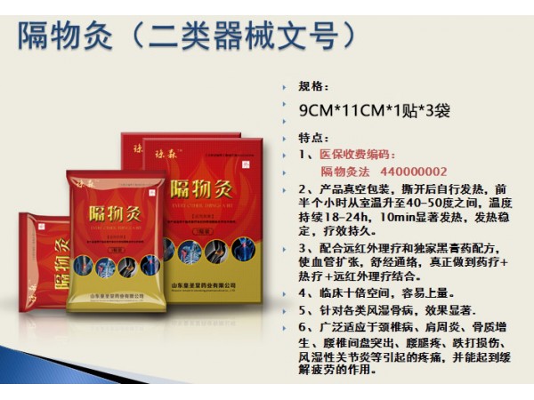 隔物灸熱療貼