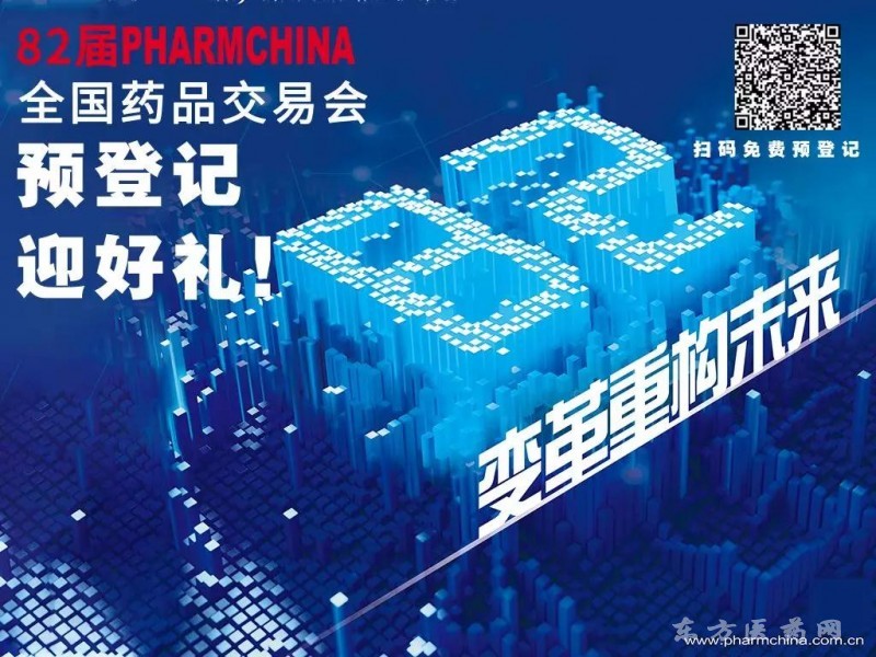 國藥藥品