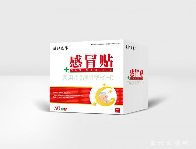 感冒貼