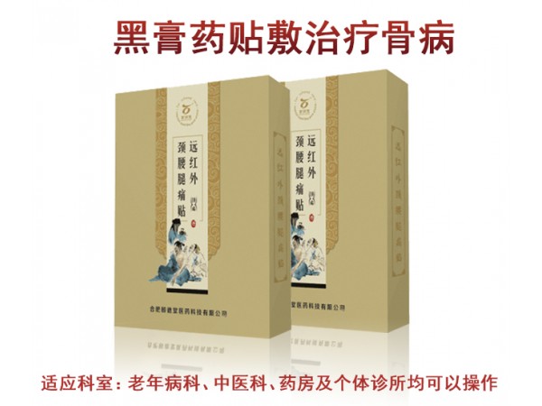 遠(yuǎn)紅外頸腰腿痛貼