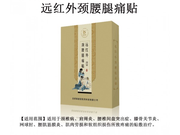 遠(yuǎn)紅外頸腰腿痛貼