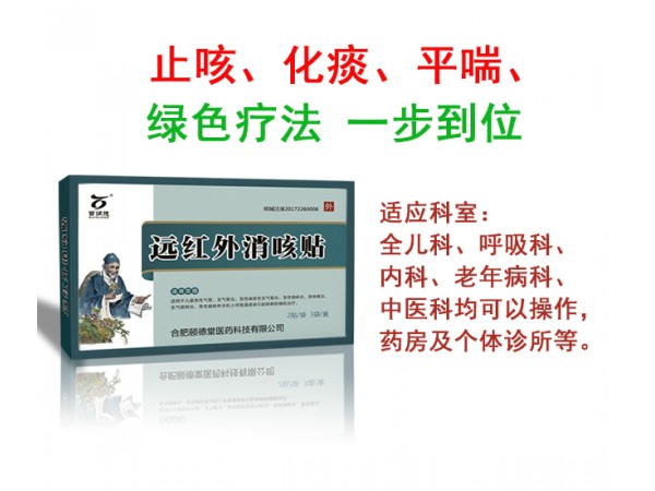 遠紅外消咳貼