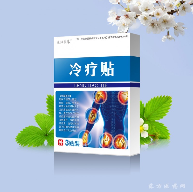 冷療貼 膏藥代加工