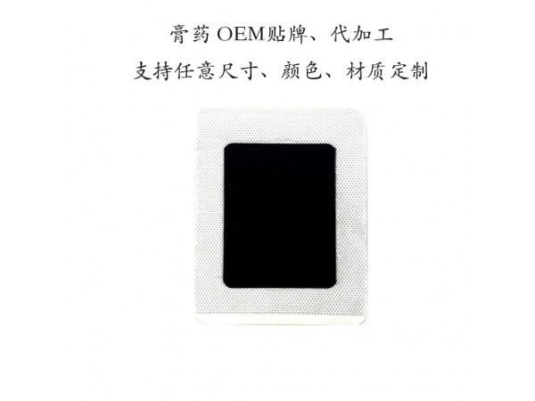 膏藥加工丨膏藥貼牌,