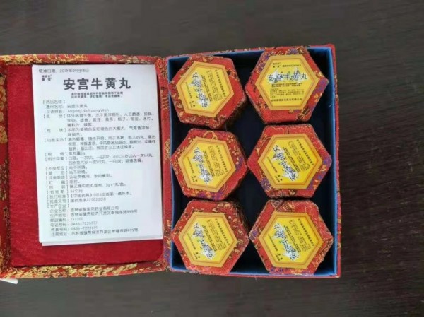 安宮牛黃丸