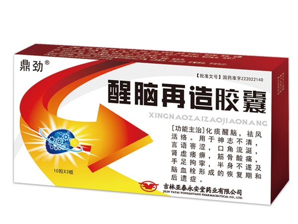 醒腦再造膠囊