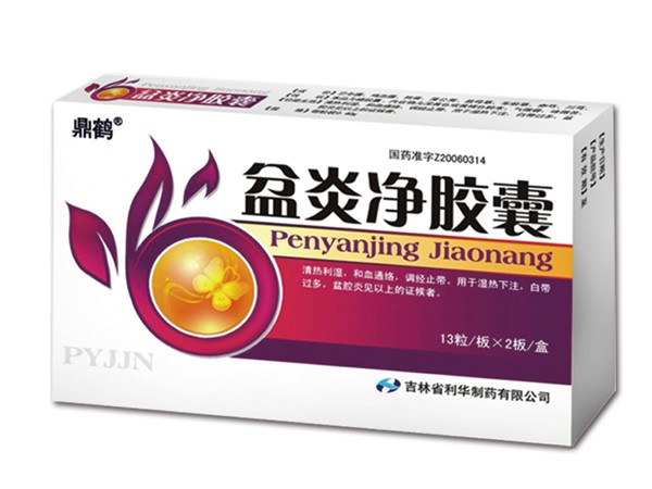 盆炎凈膠囊