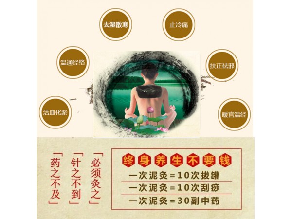 樂福緣泥灸