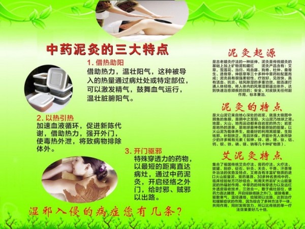 樂福緣泥灸