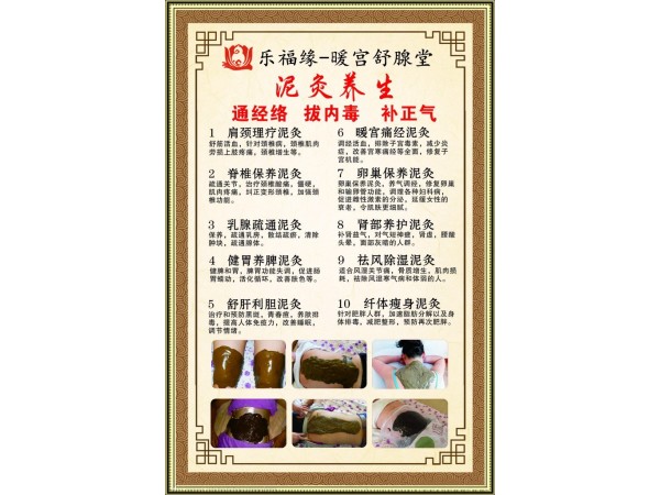樂福緣泥灸