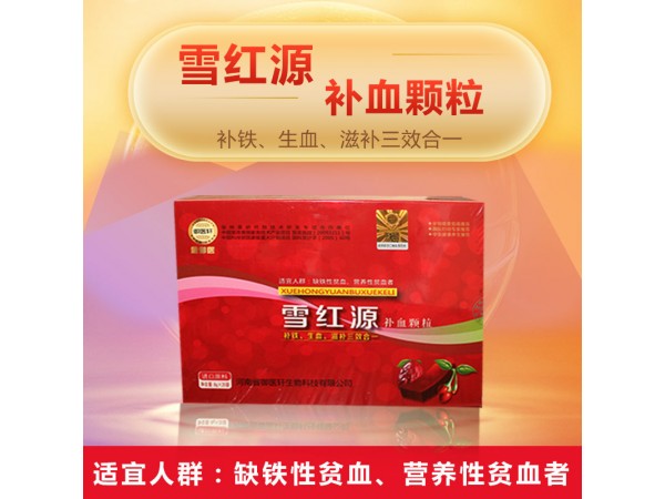 雪紅源補血顆粒