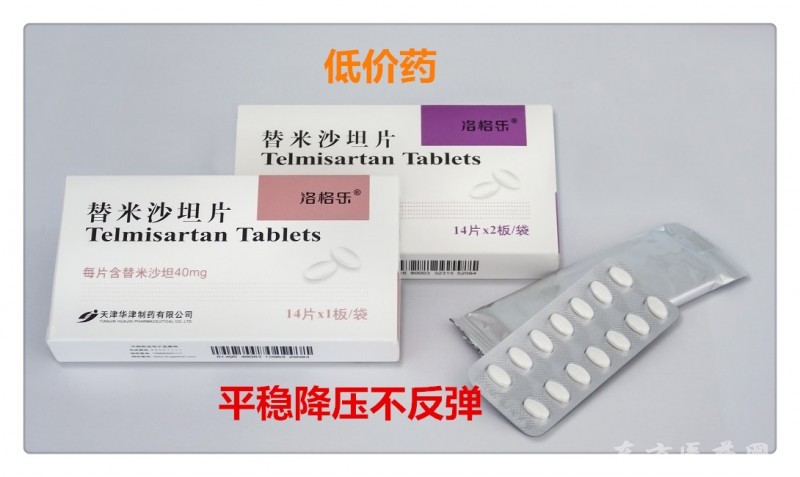 替米沙坦片（洛格樂）