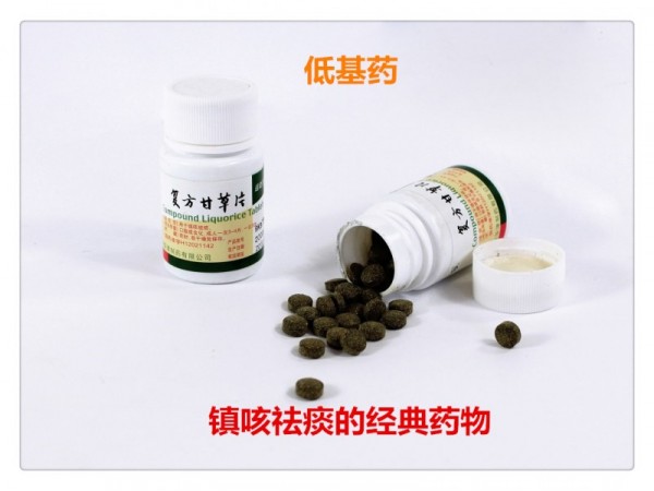 復方甘草片