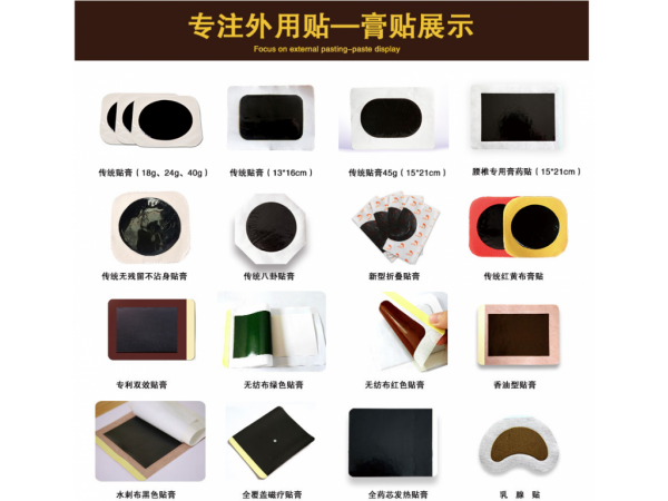 二類遠紅外理療貼代理代加工 資質(zhì)齊全文號正規(guī)