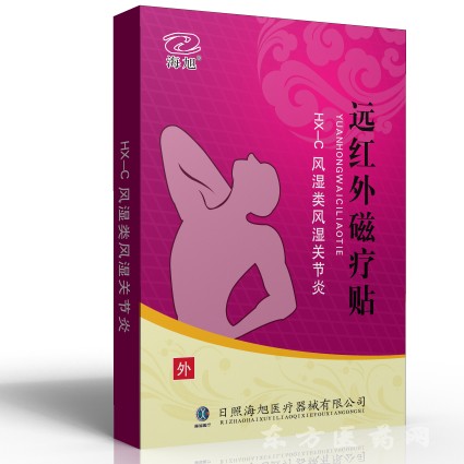 遠(yuǎn)紅外理療貼|臨床紅外線收費(fèi)項(xiàng)目