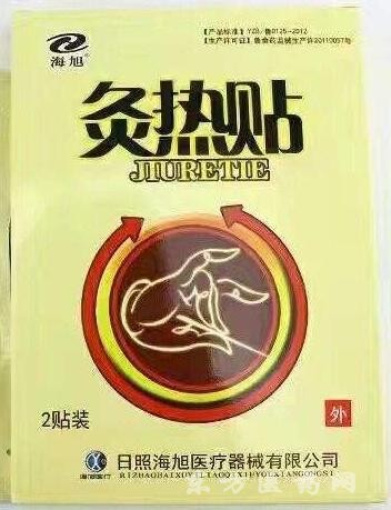 臨床灸熱貼
