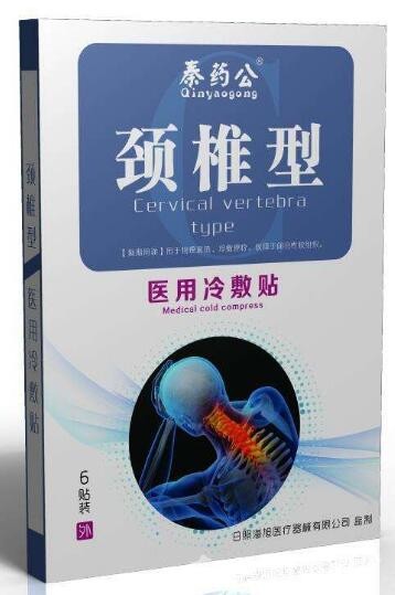 臨床醫(yī)保收費(fèi)項(xiàng)目|冷療貼|供醫(yī)院