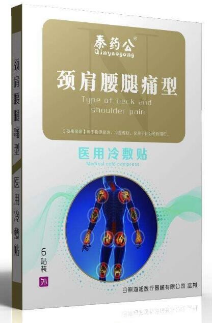 醫(yī)療耗材|冷療貼|臨床冷療收費(fèi)項(xiàng)目