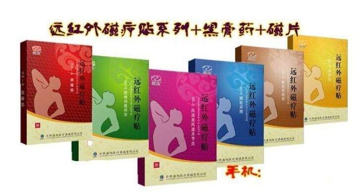 理療科耗材|遠(yuǎn)紅外理療貼|醫(yī)保耗材收費(fèi)產(chǎn)品