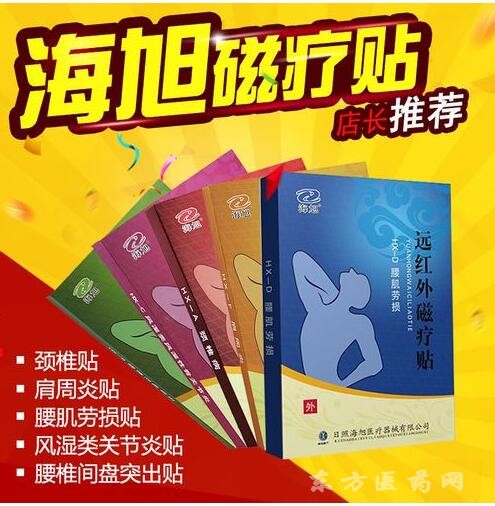 磁療貼