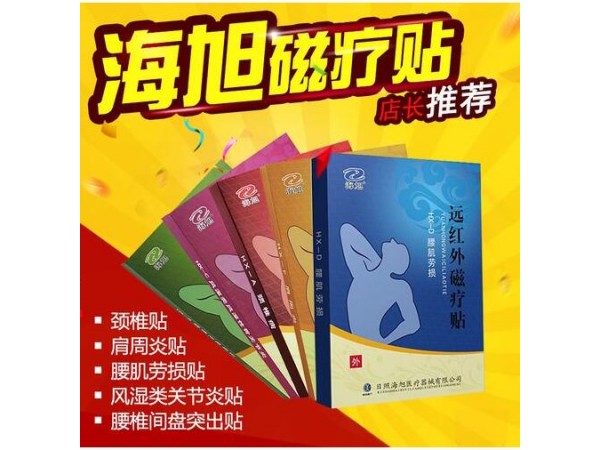磁療貼