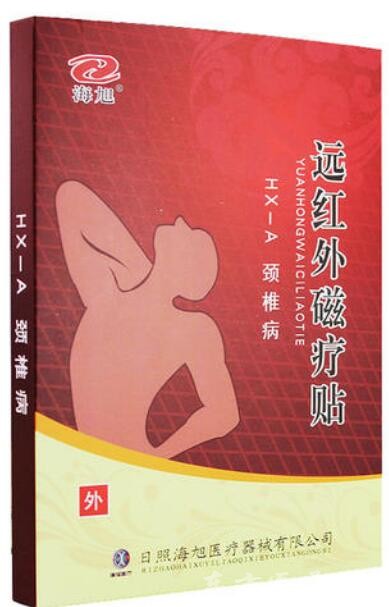 遠(yuǎn)紅外理療貼