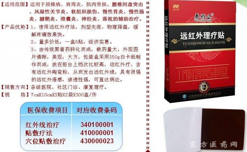 磁療貼