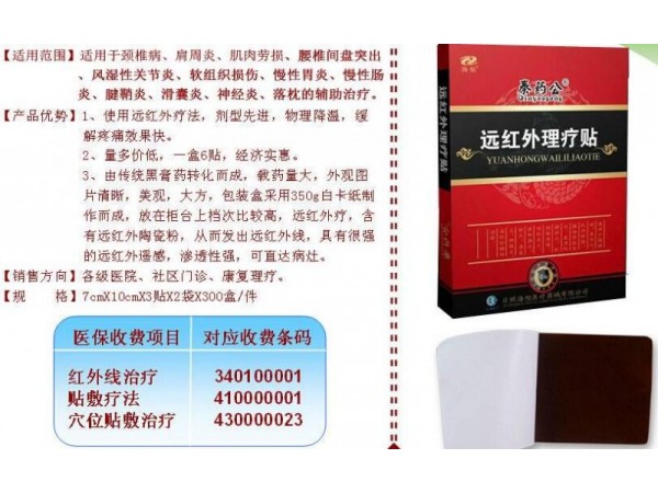 磁療貼