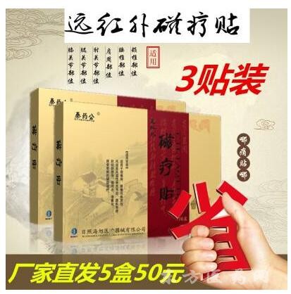 磁療貼