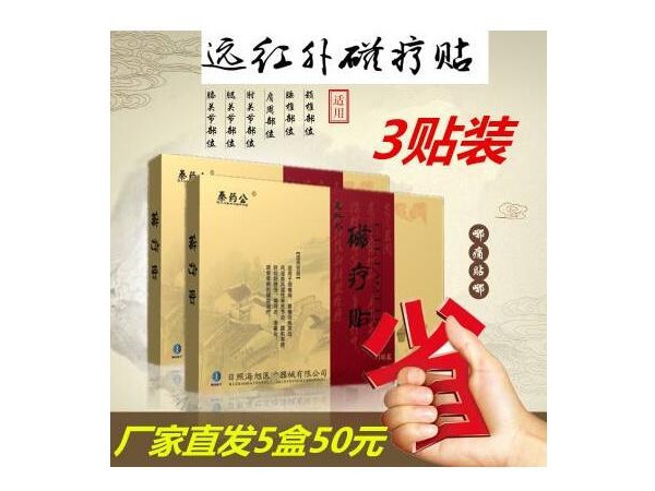 磁療貼