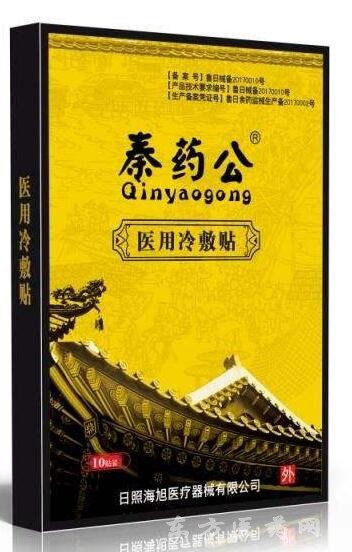 冷療貼