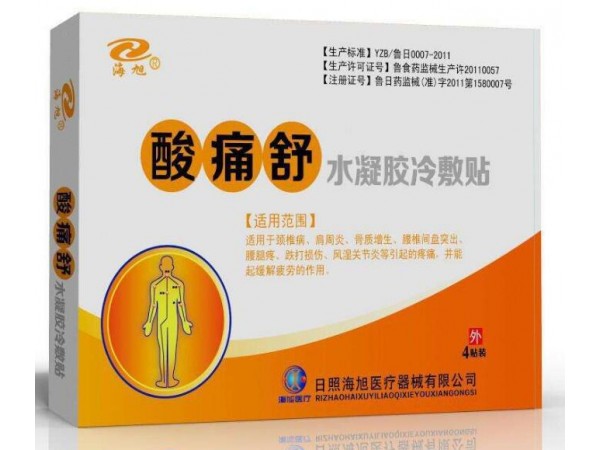 冷療貼